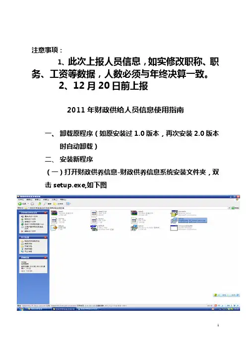 财政供养信息系统安装说明
