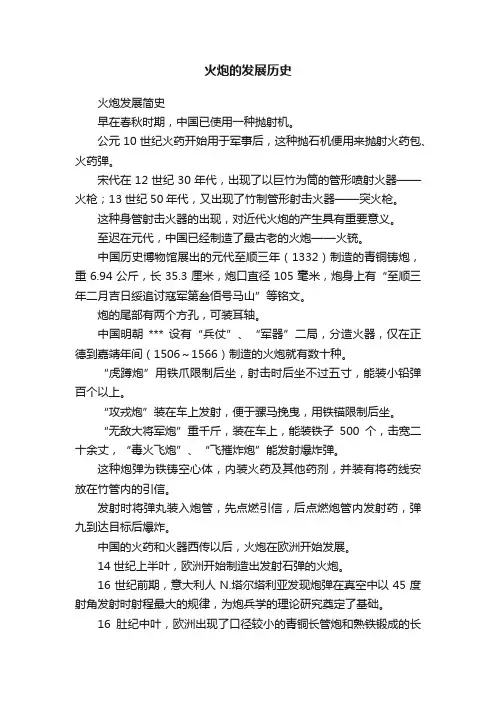 火炮的发展历史