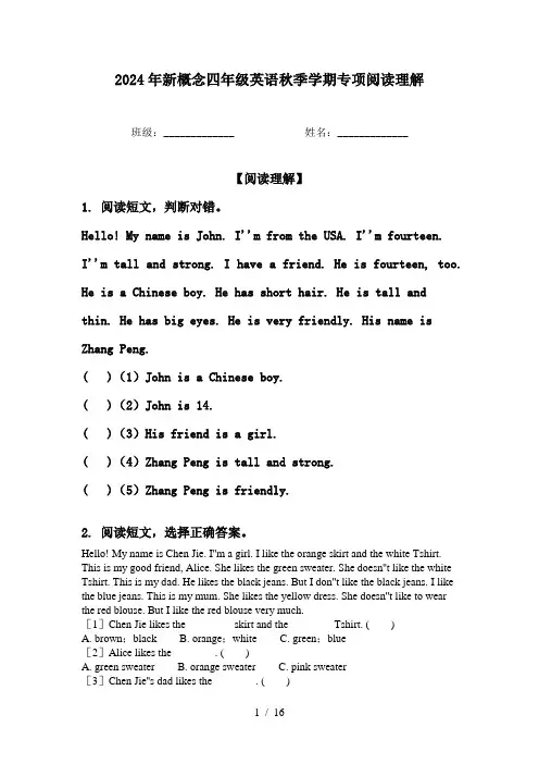 2024年新概念四年级英语秋季学期专项阅读理解