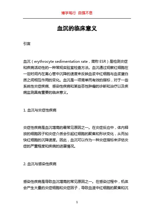 血沉的临床意义