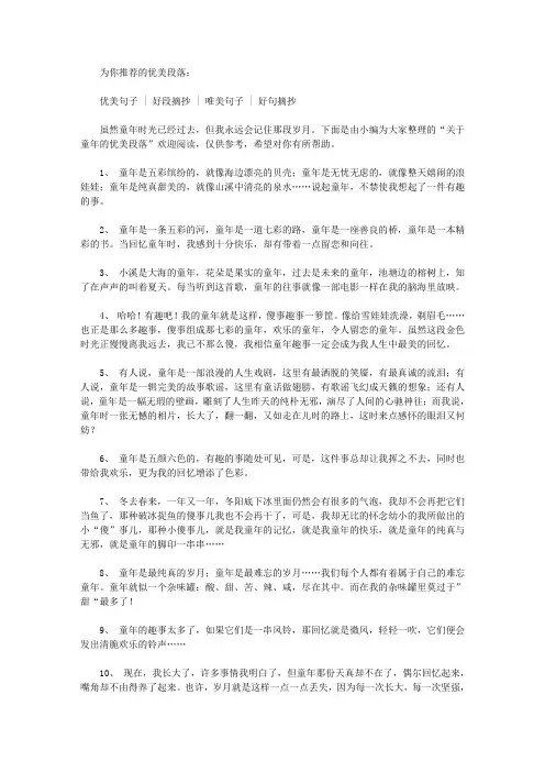 关于童年的优美段落