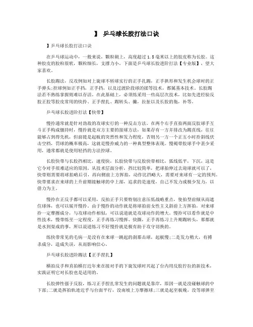 】 乒乓球长胶打法口诀
