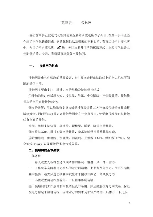 接触网讲义