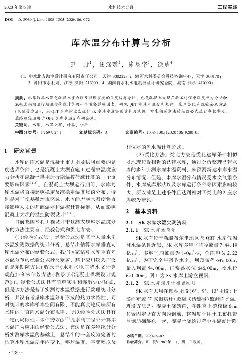库水温分布计算与分析