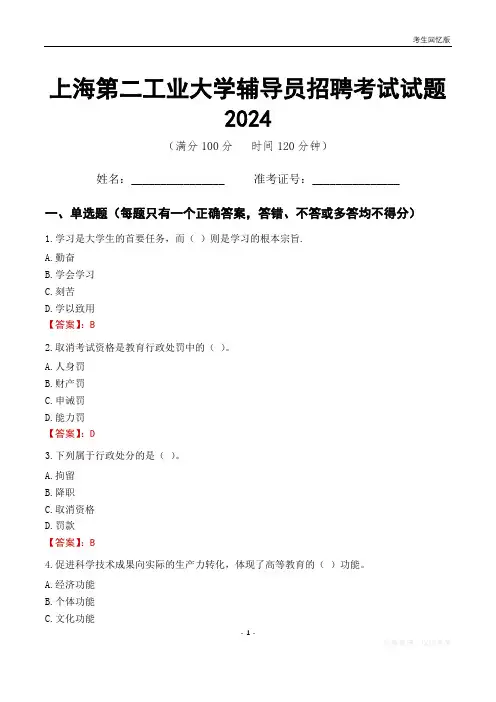 上海第二工业大学辅导员考试试题2024