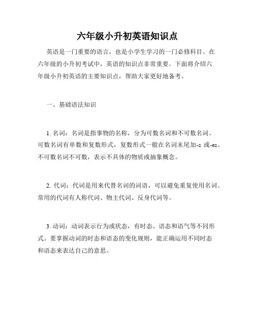六年级小升初英语知识点