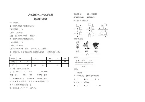 人教版数学二年级上册《第二单元综合测试卷》带答案