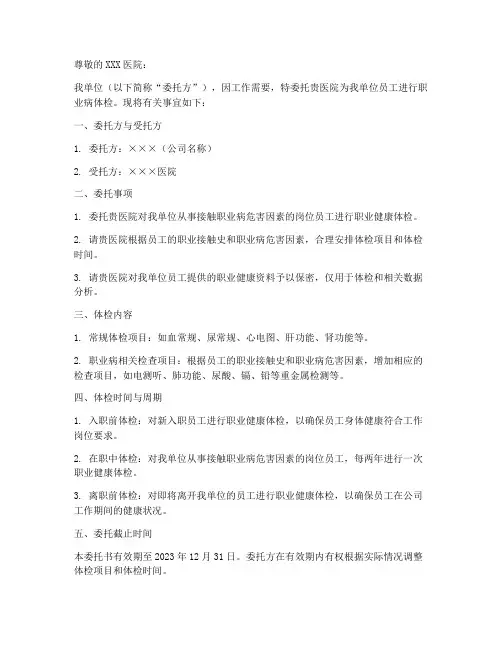 职业病体检授权委托书