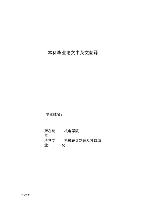 本科毕业论文中英文翻译车床精品