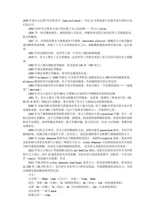 劳力士广告词