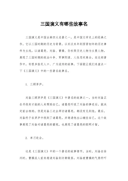 三国演义有哪些故事名