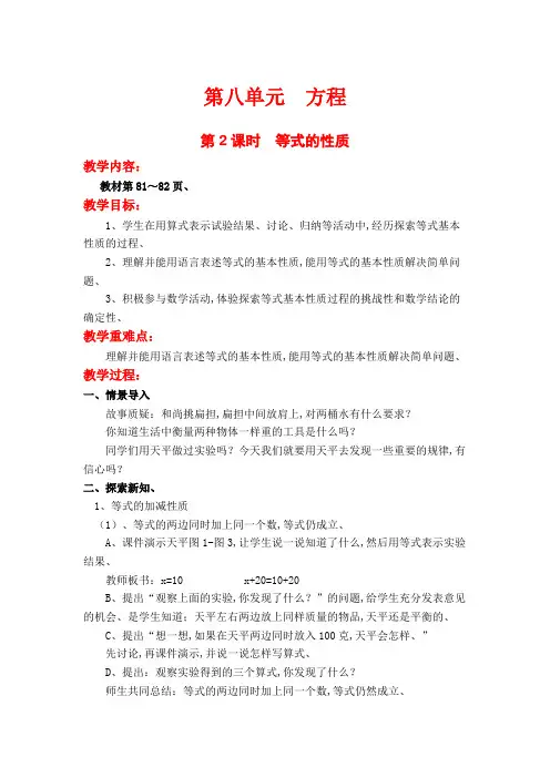 (冀教版)五年级数学上册教案  第八单元 方程 第2课时  等式的性质