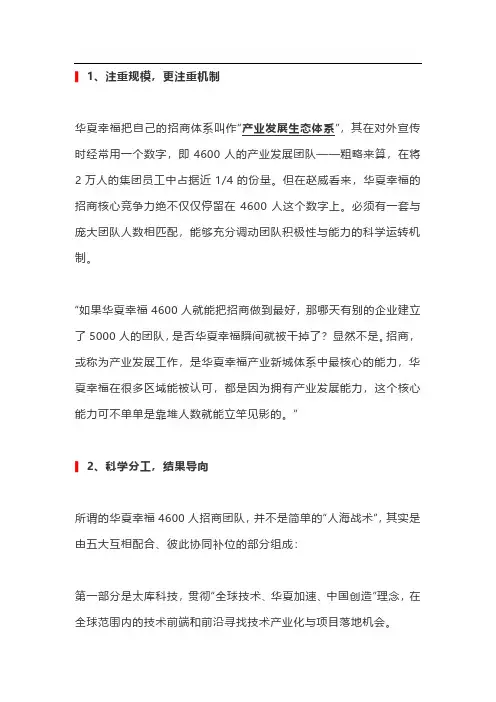 《揭秘：华夏幸福是怎么做招商的》