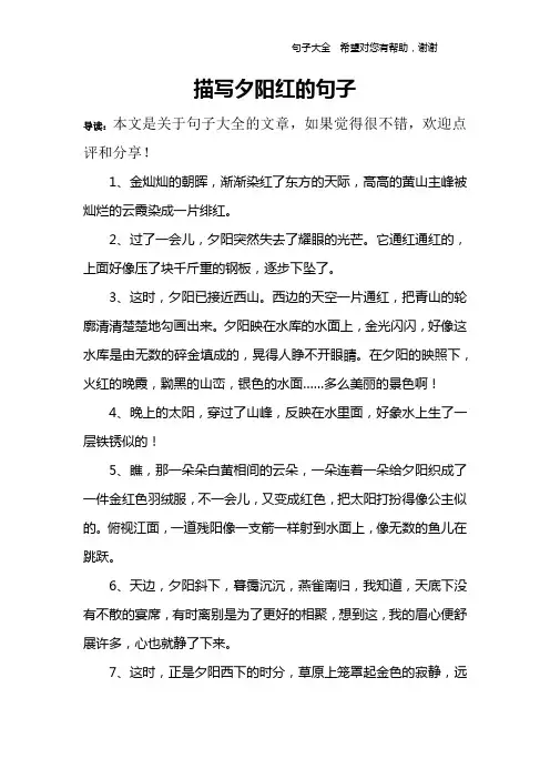 描写夕阳红的句子