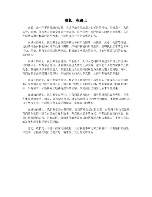 成长,在路上