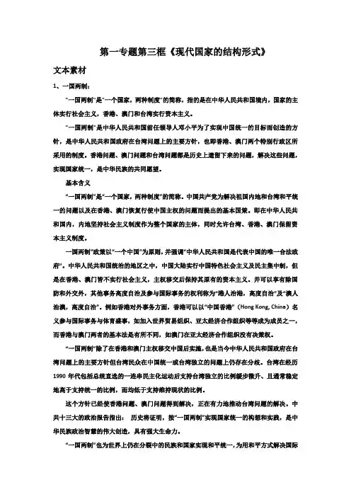 素材政治选修三第一专题第三框题现代国家的结构形式