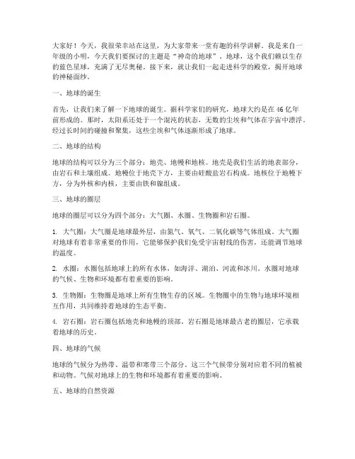 一年级科学讲解演讲稿范文