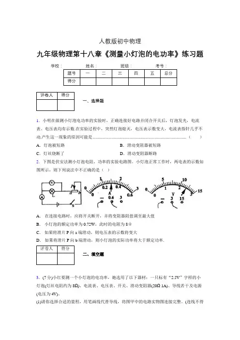 (中考)物理《测量小灯泡的电功率》专项模拟练习(含答案) (664)