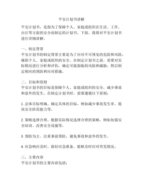平安计划书讲解