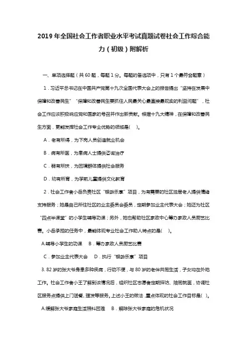 2019年全国社会工作者职业水平考试真题试卷社会工作综合能力(初级)附解析