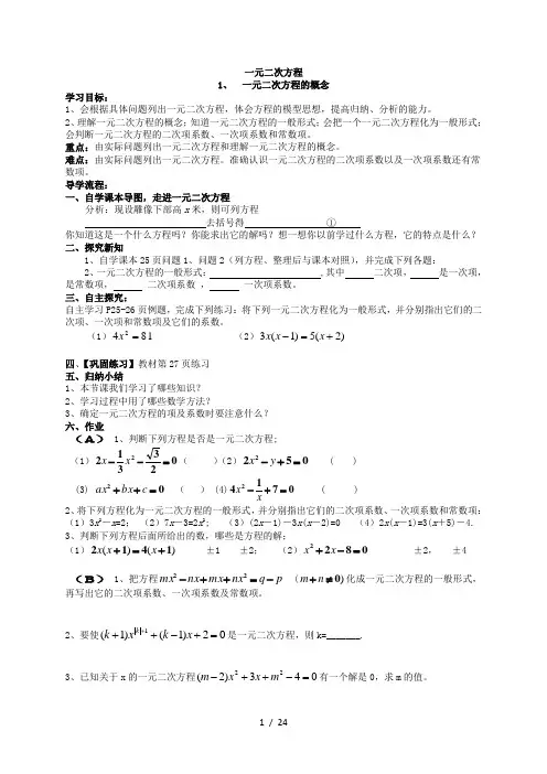 一元二次方程导学案