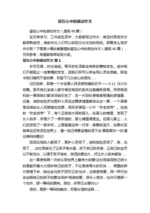 留在心中的感动作文