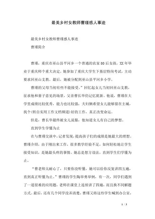 最美乡村女教师曹瑾感人事迹