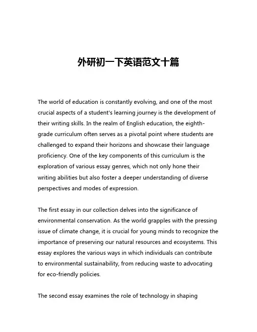 外研初一下英语范文十篇