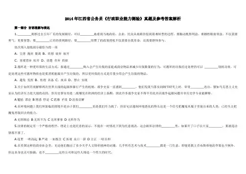 2014年江西省公务员考试《行政职业能力测验》真题及答案解析