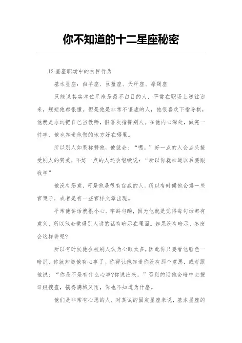 你不知道的十二星座秘密
