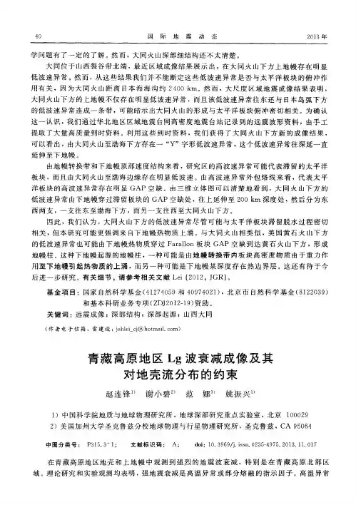 青藏高原地区Lg波衰减成像及其对地壳流分布的约束