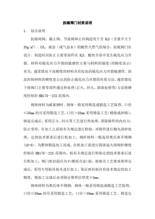 抗硫阀门材质说明