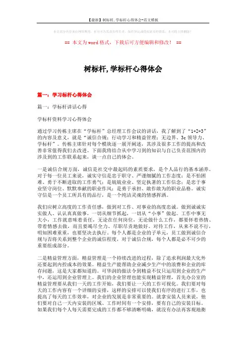 【最新】树标杆,学标杆心得体会-范文模板 (8页)