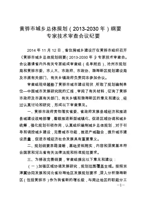 黄骅城乡总体规划2012030年纲要