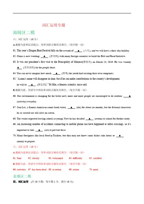 江苏省泰州市2019年中考英语模拟试卷精选汇编：词汇运用专题含答案