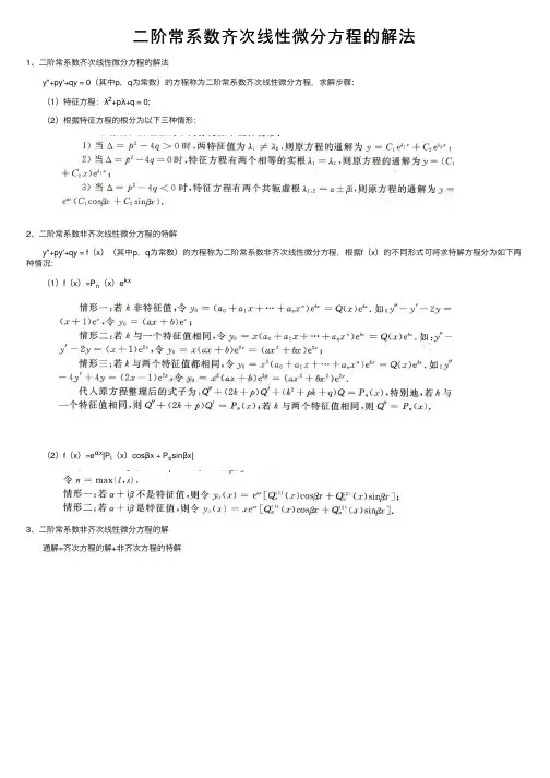 二阶常系数齐次线性微分方程的解法