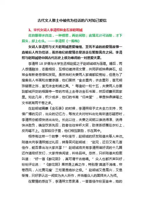 古代文人雅士中被传为佳话的八对知己爱侣
