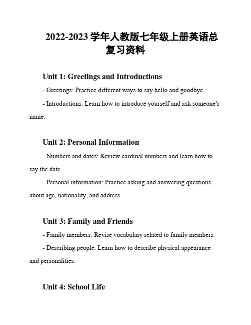 2022-2023学年人教版七年级上册英语总复习资料