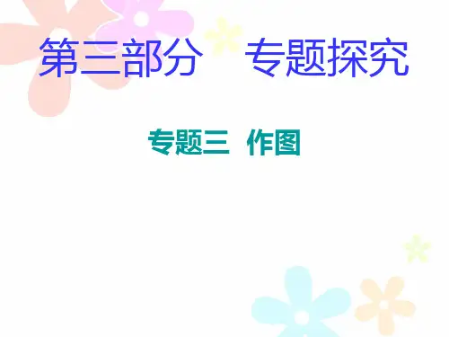 2021年秋人教版七年级数学上册课件：专题三 作图(共19张PPT)