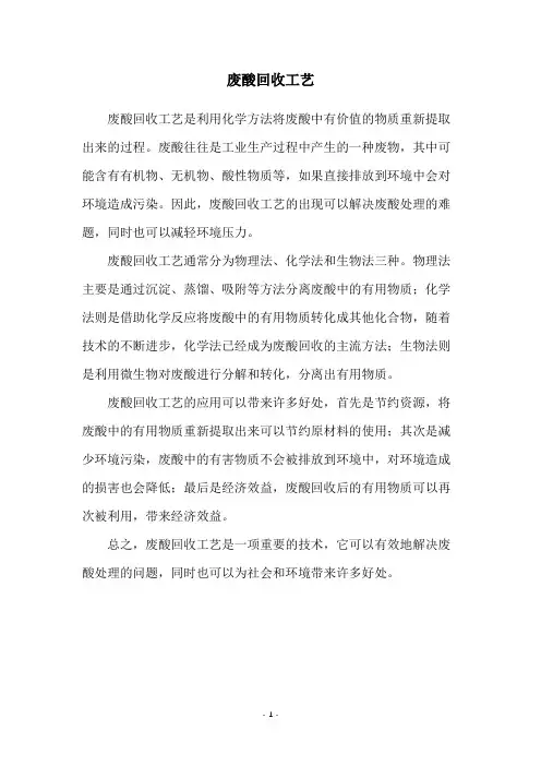 废酸回收工艺