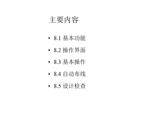 Ultiboard基本操作