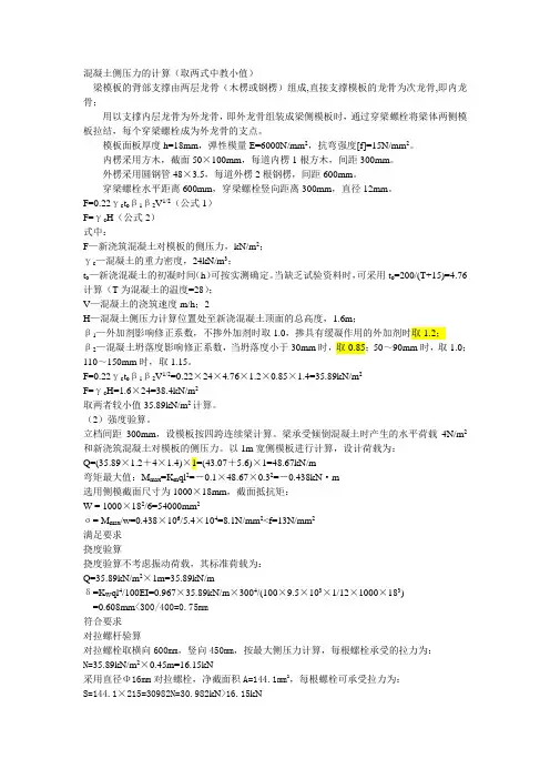 混凝土侧压力的计算