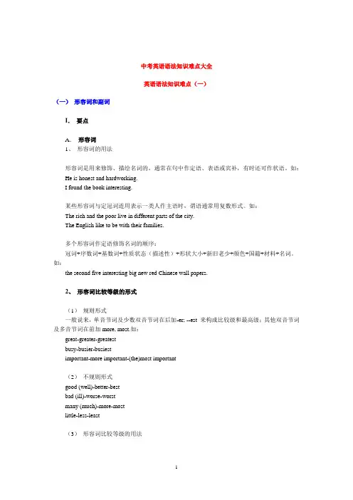 中考英语语法知识难点大全