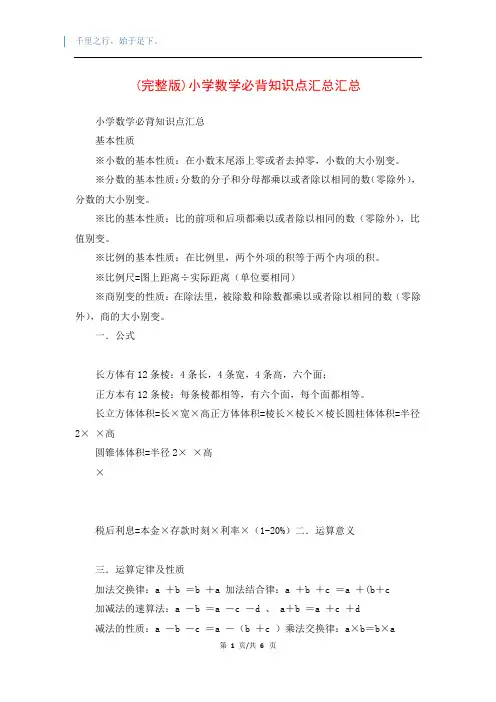 (完整版)小学数学必背知识点汇总汇总