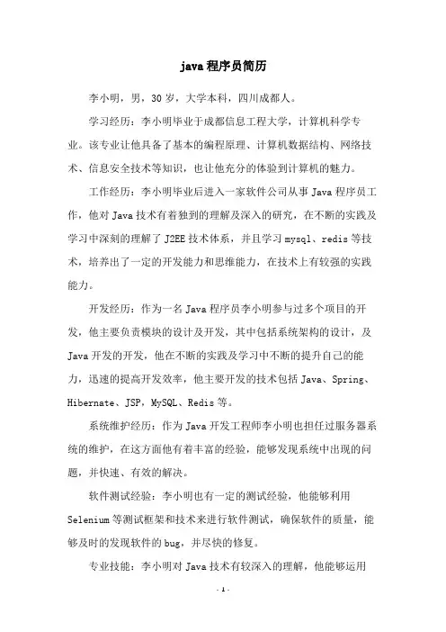 java程序员简历