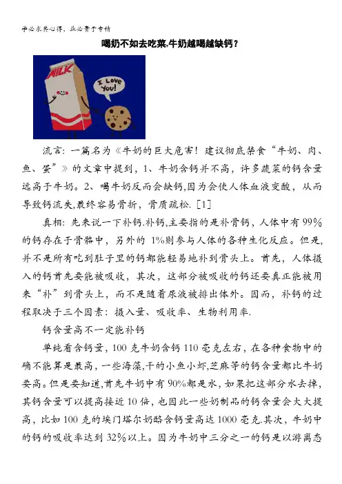 生活中的化学常识：喝奶不如去吃菜,牛奶越喝越缺钙？
