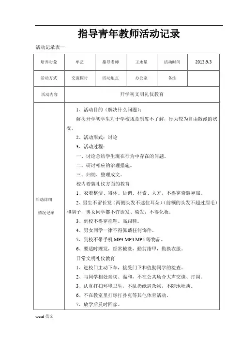 指导青年教师活动记录