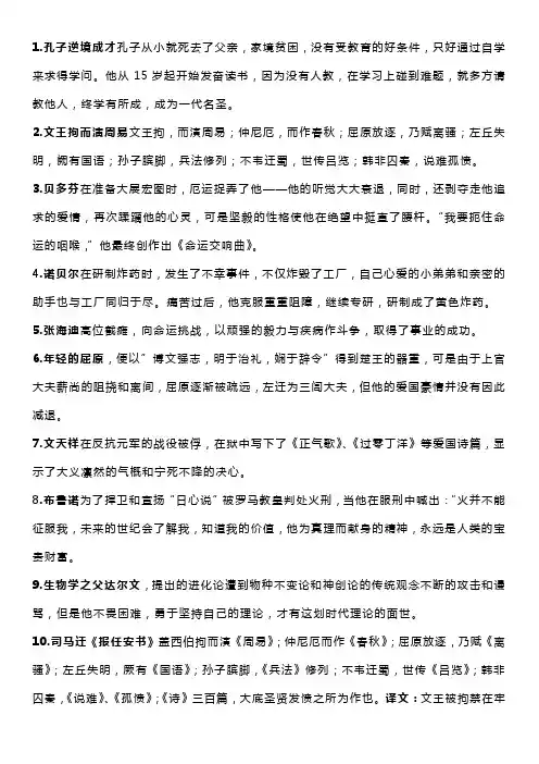 20个简短的挫折名人故事50字