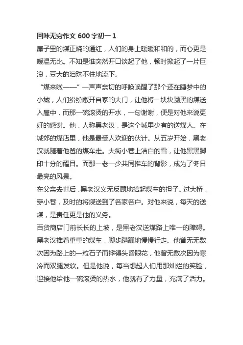 回味无穷作文600字初一