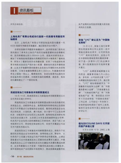 洛轴“LYC”被认定为“中国驰名商标”